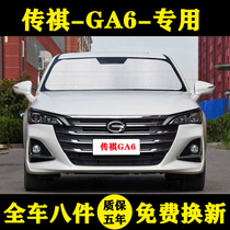 GAC Trumpchi GA6 special car sunshade sun visor sun shade Sun insulation window curtain front gear