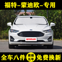 Ford Mondeo special car sunshade sunshade Sun insulation window curtain front umbrella