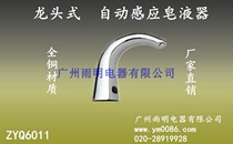 Hot sale Yuming faucet induction soap dispenser automatic soap dispenser hand sanitizer YM-ZYQ6011