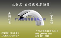 Yuming faucet type salty soap dispenser soap foam soap dispenser automatic hand sanitizer YM-ZYQ6082