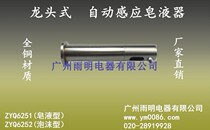 Yuming faucet automatic induction soap dispenser countertop electronic soap dispenser foam ZYQ6251