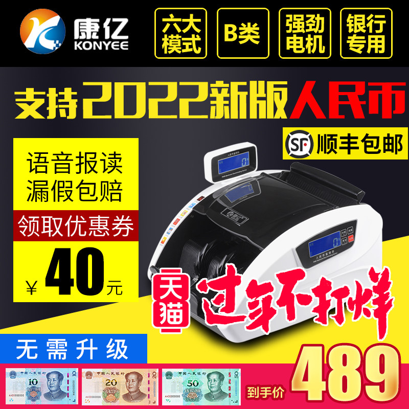 (Support S$2022) Kangyi Class B Money Detector New Edition RMB Bank Dedicated Small Portable Office Home Money Counter 2020 New Edition New Digital Money Commercial Cash Register New