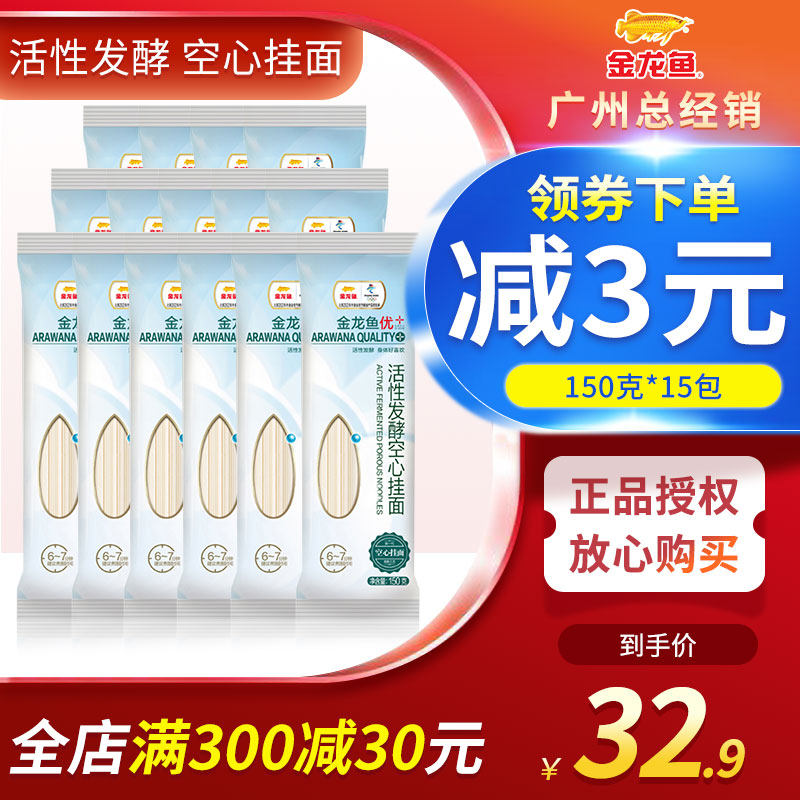 Jinlongyuyou active fermented hollow noodles 150g*15 bags breakfast noodle soup noodle