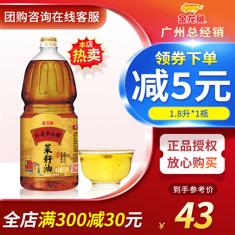 Golden Arowana Grandma Township Small Pressed Rapeseed Oil 1 8L Bottle Rapeseed Oil Edible Oil 1 8L Kitchen Cooking Vegetable Oil