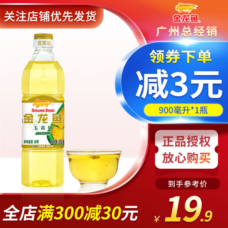 Golden Dragon Fish Corn Oil 900ml Bottle Pressed Germ Dormitory Baking Cake Sweet pastry with small bottled oil