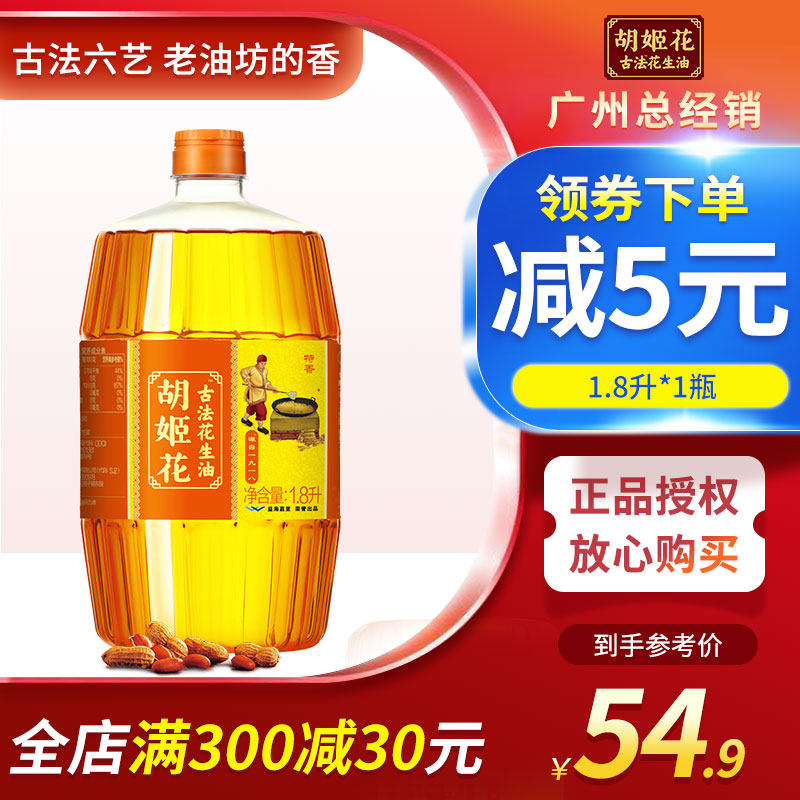 Huji flower ancient French peanut oil 1 8L bottle of special incense type dormitory small bottled fried vegetable peanut oil edible oil