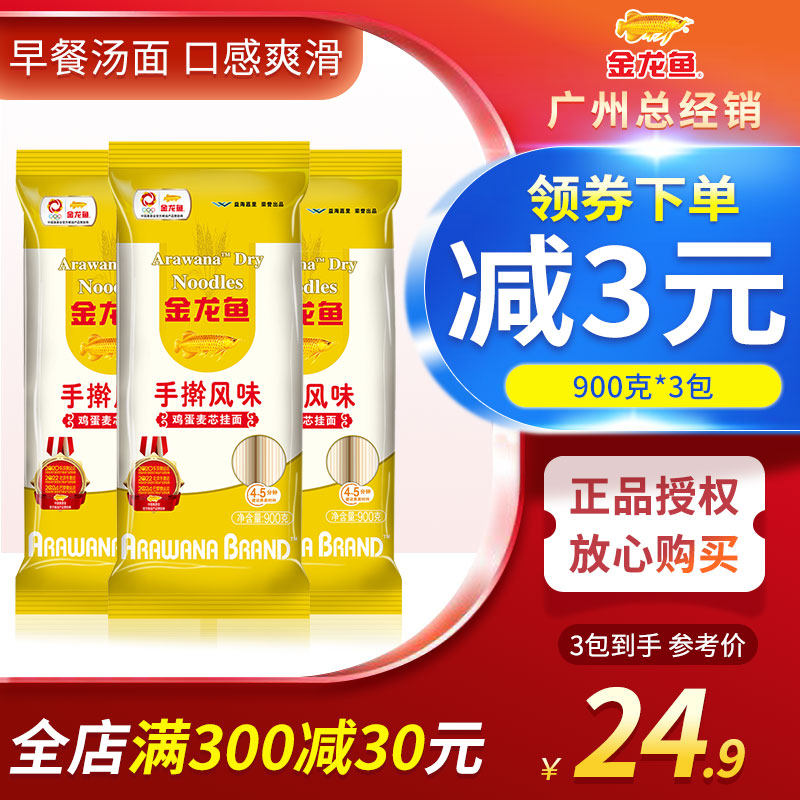 Golden dragon flavor egg core hanging noodles 900G*3 pack Noodle soup face noodles student breakfast nutrition