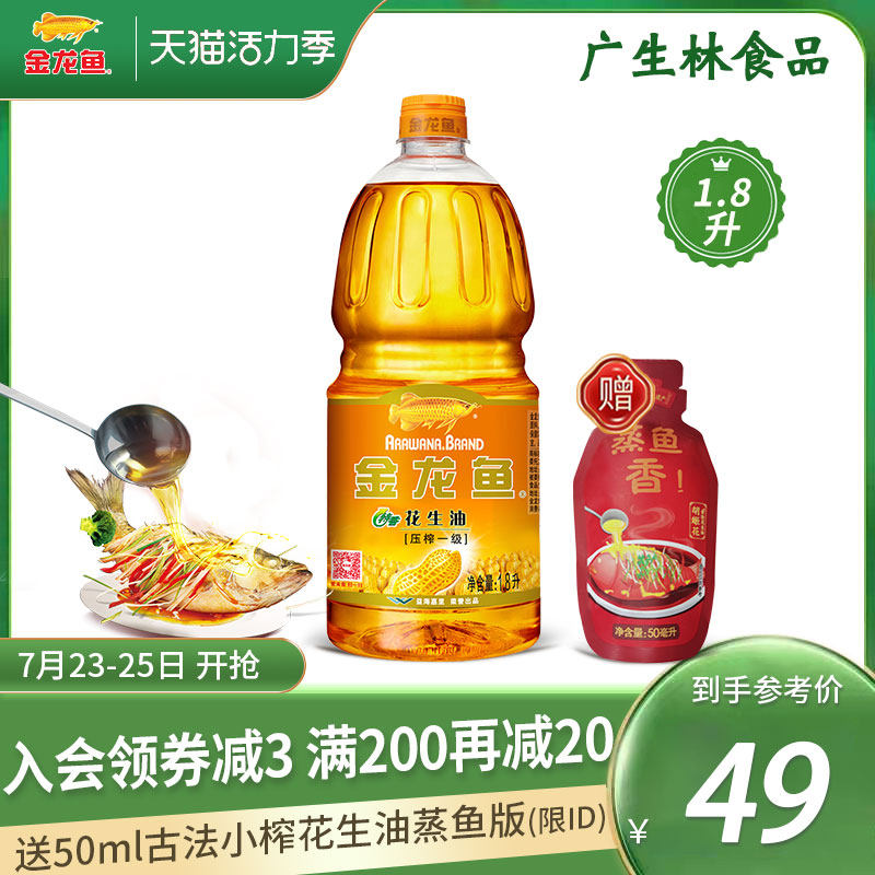 Golden Arowana special flavor peanut oil 1 8L bottle edible oil physical pressing first class dormitory student peanut oil vial