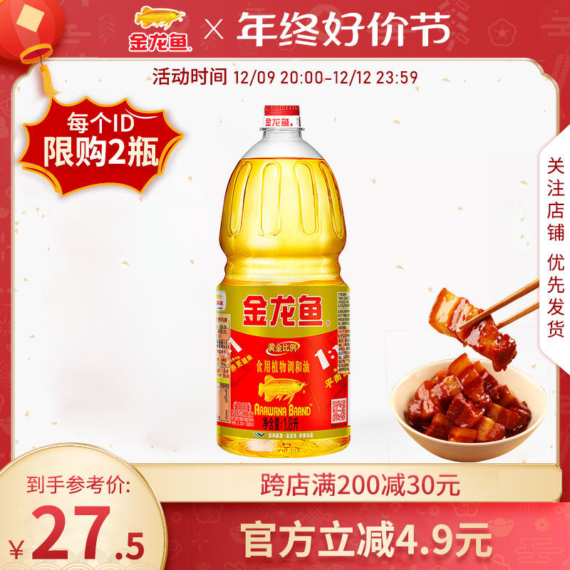 Golden Dragon Fish Gold Proportional Edible Plant Tune and Oil 1 8L bottle of plant blend and oil cooking oil-Taobao