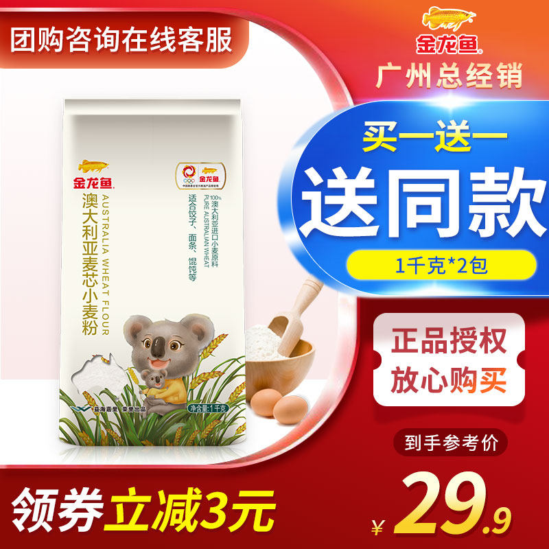 Golden Dragon fish Australia wheat core powder 1kg flavored pasta wheat water dumplings buns buns bread Noodle Cake