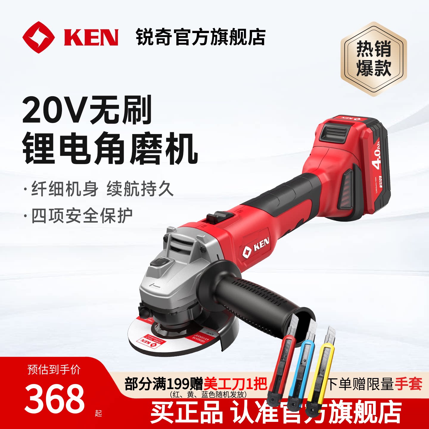 KEN Ruichi リチウム電動アングルグラインダー、ブラシレス金属切断機、20V研磨機、多機能研削盤 9120