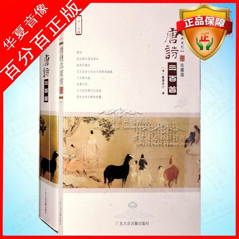 Tang Poetry Three Bases of Tang Poetry 300 Famous Classics Recitation Reading Ancient Poetry On-board CD Discs of CD