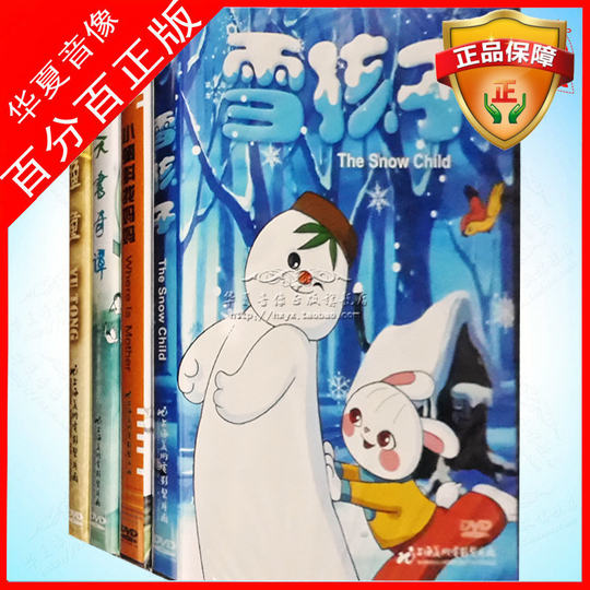 Shanghai Fine Arts Film Animation Collection Snow Child/Fisher Boy/Tales from Heaven/Tadpole Looking for Mom DVD Disc