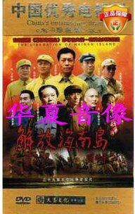 Unsealed Authentic Tv Series Liberation of Hainan Island Hd Collector's Edition 13 Dvd Discs Sun Lei Zhang Lin