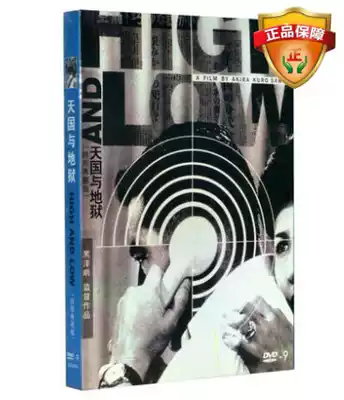 Japanese old movie disc heaven and hell DVD9 disc Kurosawa Akira works Japanese original