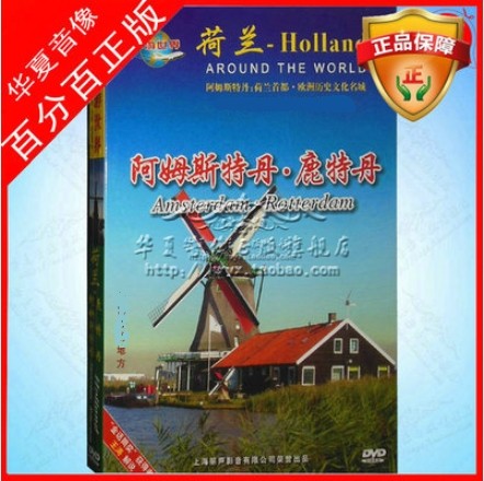 Around the Netherlands Amsterdam Rotterdam DVD disc European Garden Travel Documentary