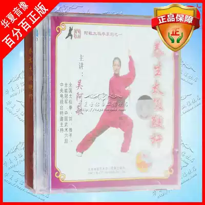 Wu Amin health Tai Chi whip VCD health Tai Chi whip 18 Style short stick teaching CD