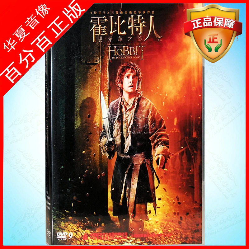 Magic Movie DVD Hobbit Hobbit 2 Spears of the Battle DVD9 the Spear DVD9 Disc Martin Freeman