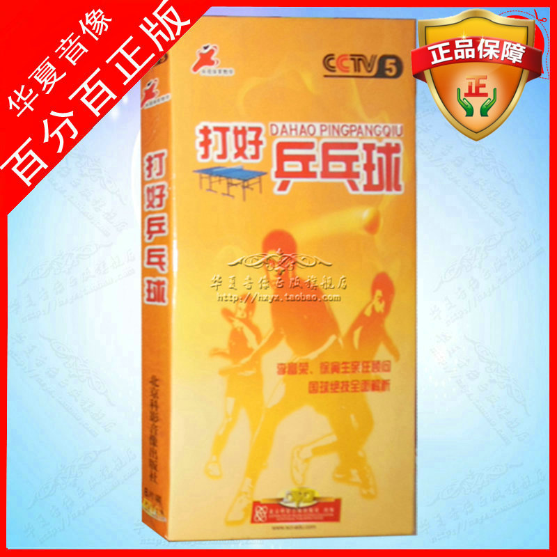 Play table tennis 8 DVD basic entry + technology improvement 50 episodes of CCTV teaching video disc