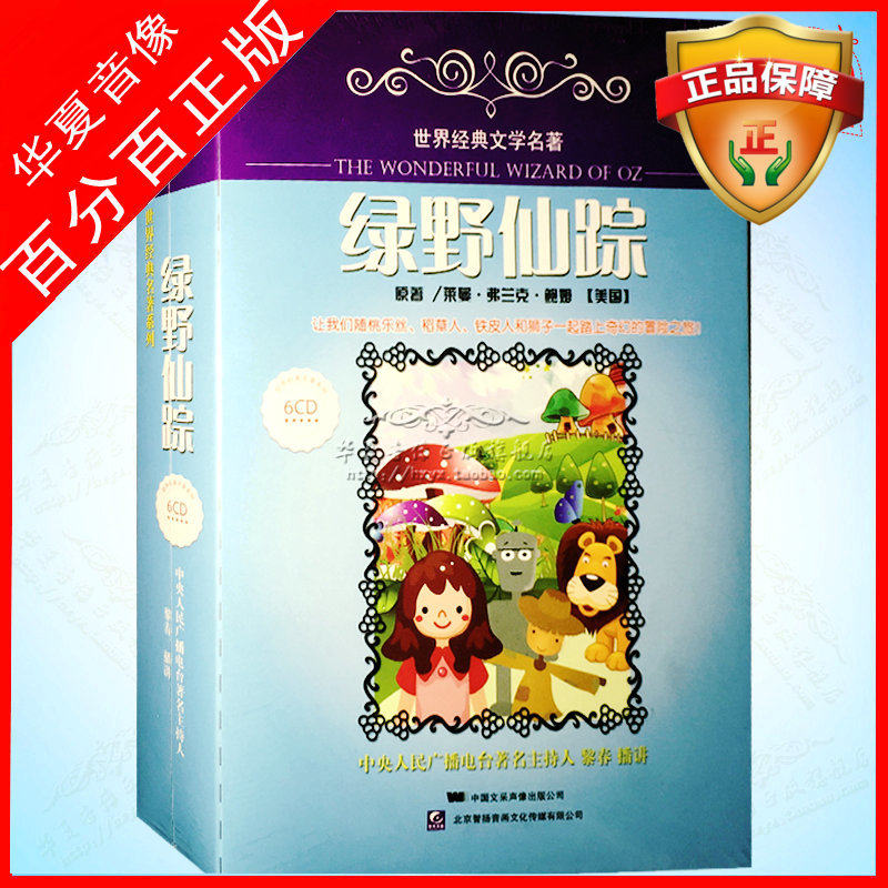 Drive to listen to young children's fairy tales Green Wild Wonderland 6CD disc on-board children's story CD Ri Spring