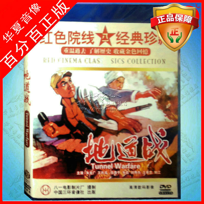 Red Young Line Classic Collection Local War DVD Zhu Long Wang Bingqing Zhang Yongqing Old Movies