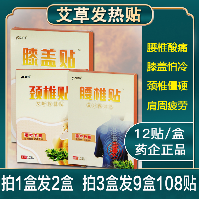 Knee pain patch Fever Artemisia argyi patch Knee joint soreness and pain Hot compress patch Shoulder week Youxiang fever patch
