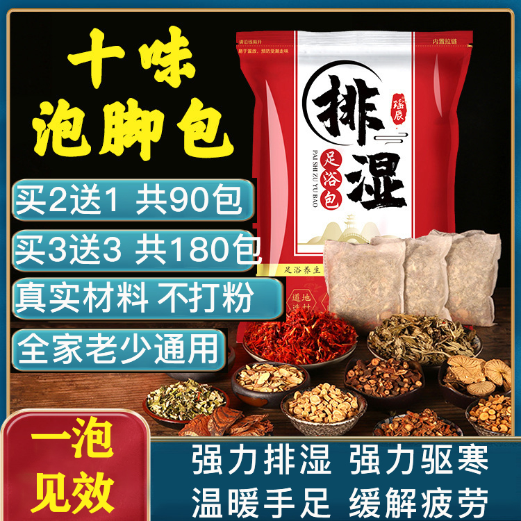 Foot bath bag with wormwood and wormwood to remove moisture, slim down and detoxify, safflower and ginger foot bath bag to help sleep and dispel cold hands and feet