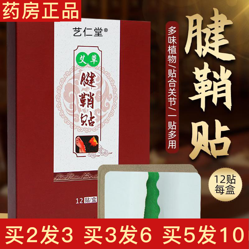 Artemisia tenosynovitis paste wrist guard special wrist sprain finger bulging thumb paste waist and tendons moxibustion warming paste