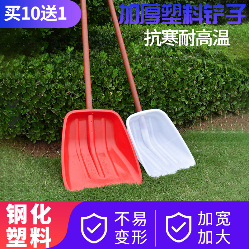 Plastic-free snow shovel grain shovel tea to root out snow shovel multifunction plastic shovel small mini-labor-saving snow dever