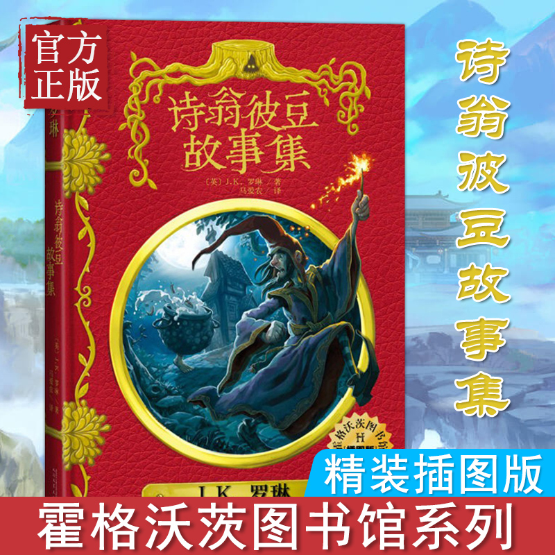 The Illustrated Tales of Beedle the Bard, Hardcover Chinese Edition, J.K. Rowling's Harry Potter: Fantastic Beasts and Where to Find Them + the Amazing Quidditch Cup + the Tales of Beedle the Bard, Hogwarts Library The Illustrated Tales of Beedle the Bard, Hardcover Chinese Edition, J.K. Rowling's Harry Potter: Fantastic Beasts and Where to Find Them + the Amazing Quidditch Cup + the Tales of Beedle the Bard, Hogwarts Library