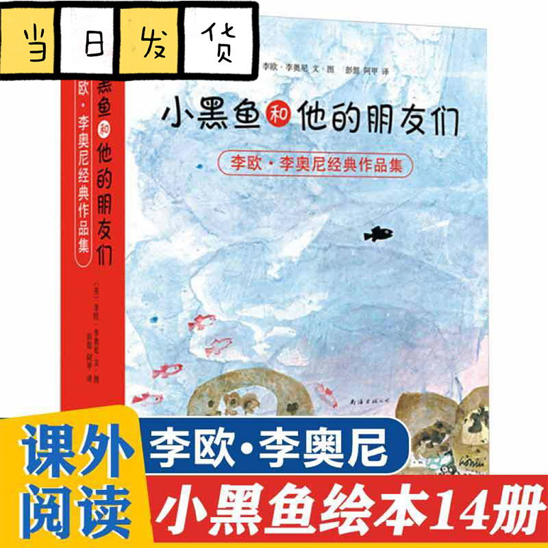 Authentic Children's Books: Little Black Fish and His Friends, Complete Set of 14 Volumes, Leo Lionni, Character Development, Imagination, Emotional Intelligence Cultivation, Fairy Tales and Fables, Award-Winning Picture Books, Award-Winning Children's Books, Collaboration, Courage, the Giving Tree