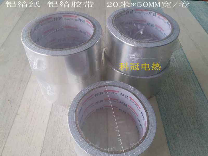 Aluminum foil tape tin foil paper waterproof tin foil tape high temperature resistance repair thickness 0 047 width 50MM length 20 meters