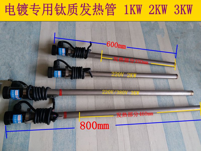 Titanium electroplating tube liquid heater acid and alkali resistant anti-corrosion heating rod heating rod 220 380V 3KW