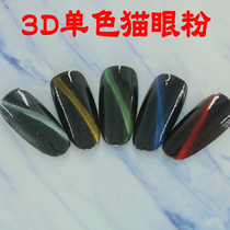 3D cat eye powder Magnetic red nail magic powder Magnetic powder Three-dimensional powder Pearlescent powder Gold magnetic powder