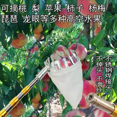 High-altitude fruit picking artifact stainless steel thick hook Toona Rod Acanthopanax Bayberry Persimmon loquat fruit harvesting telescopic rod