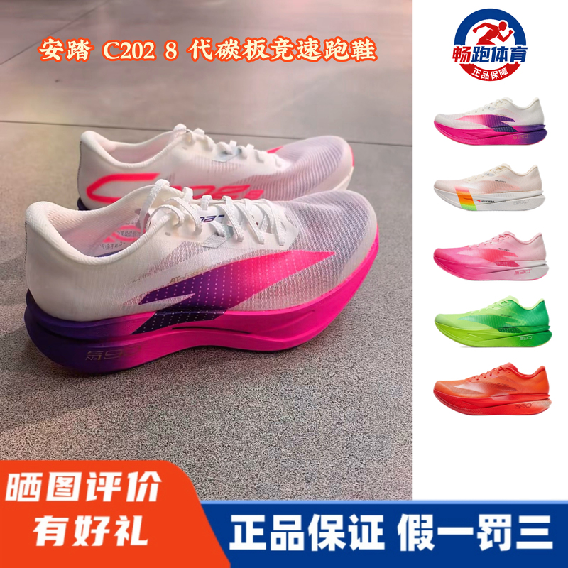 Anta C202 8Th Generation | Nitrogen 90 Carbon Plate Racing Training Physical Test Running Shoes for Men and Women Professional Marathon Running Shoes Anta C202 8Th Generation | Nitrogen 90 Carbon Plate Racing Training Physical Test Running Shoes for Men and Women Professional Marathon Running Shoes
