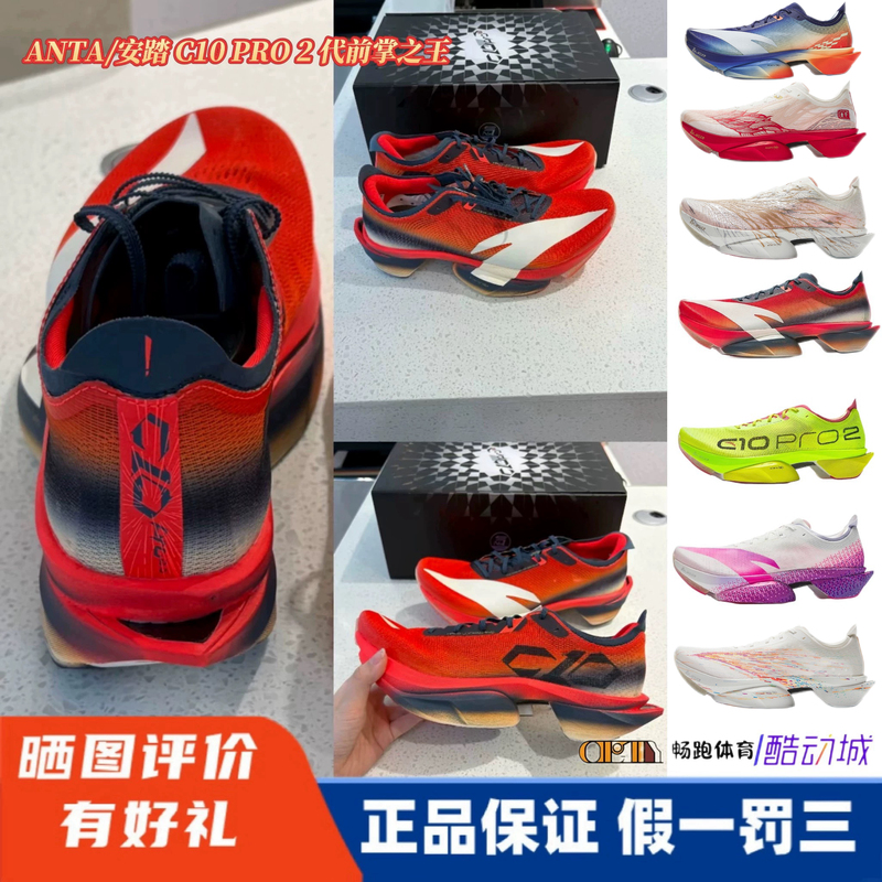 Anta C10 Pro 2Nd Generation Forefoot King Professional Marathon Competition Training Low-Top Carbon Plate Running Shoes Sports Shoes
