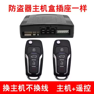 Car anti-theft device remote control central lock lock car induction vibration alarm upgrade host suitable for iron general 12