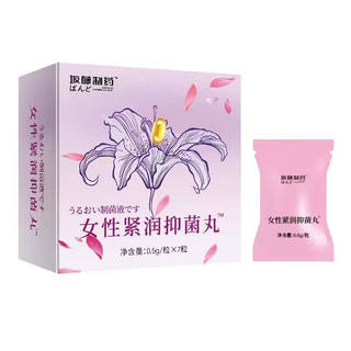 【官方正品】女抑菌清洁紧致水润花园少女丹宫妍紧致润丸收缩温和