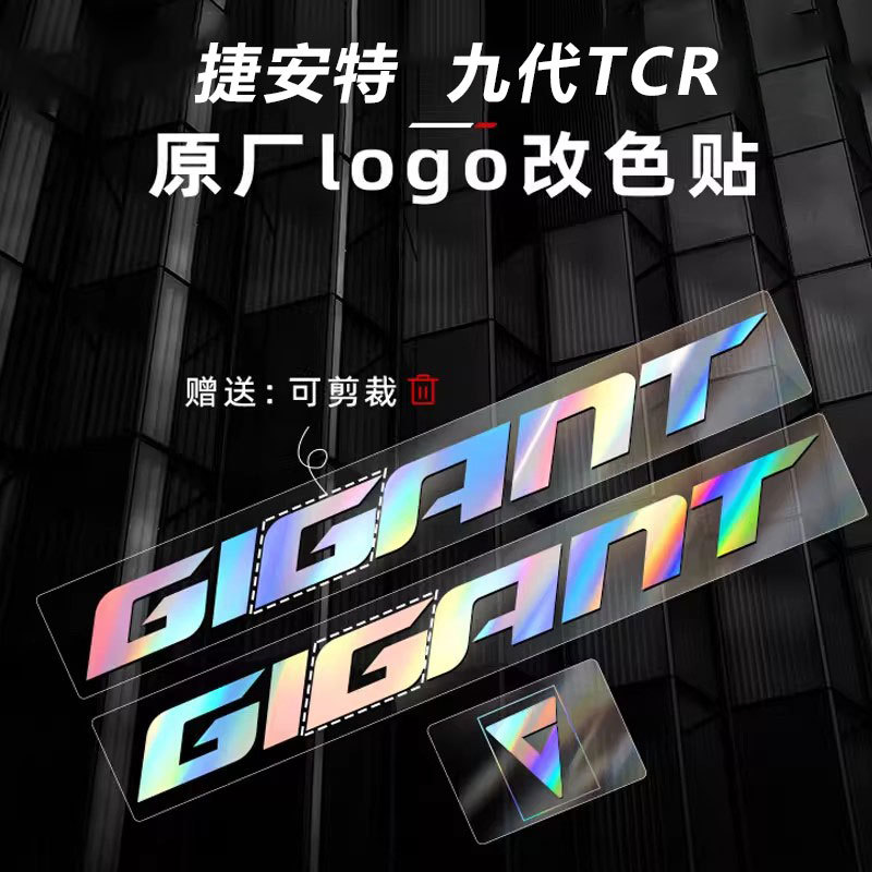Suitable for Giant Tcr 9Th Generation Road Bike Logo Sticker, Frame Color Change, 9Th Generation Bike Logo Decoration