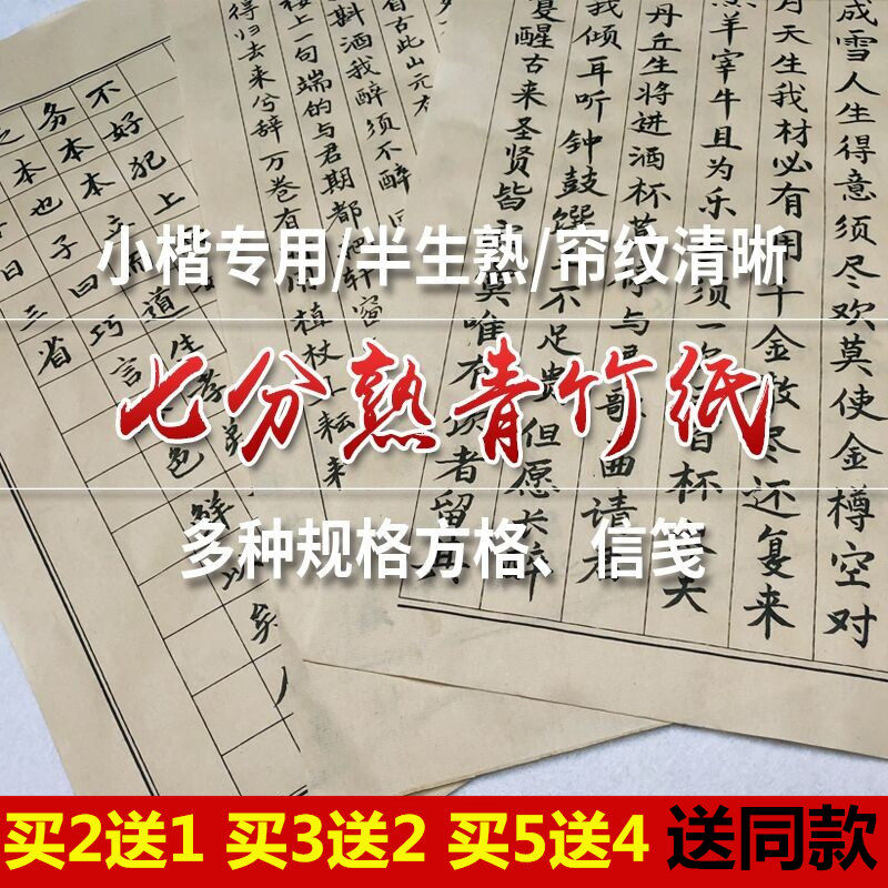 Xuan Paper Small Block Letters letterhead Imitation Ancient Day Class Paper Vertical Lattice Panes Wool Side Paper Beige Brush Calligraphy calligraphy Transcript of Calligraphy Paper-Taobao