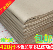 Special price mechanism Unbranded natural color edge paper wholesale brush calligraphy practice training course thickened pure bamboo pulp paper
