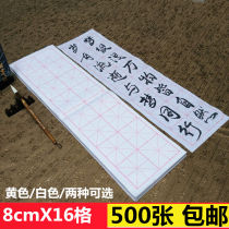 Special price 8cm*16 grid strip Mig edge paper wholesale brush calligraphy practice paper Rice paper rice grid