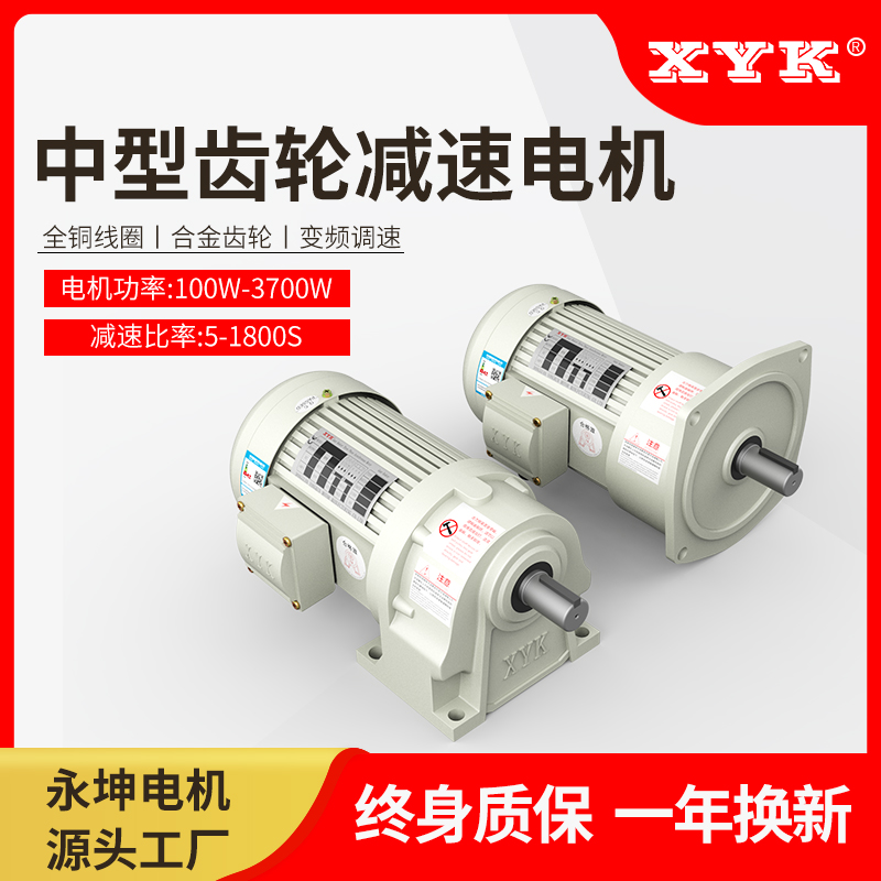 Taiwan Yongkun XYK three-phase gear decelerating motor 400750 W 0 75 1 5 2 2KW brake motors