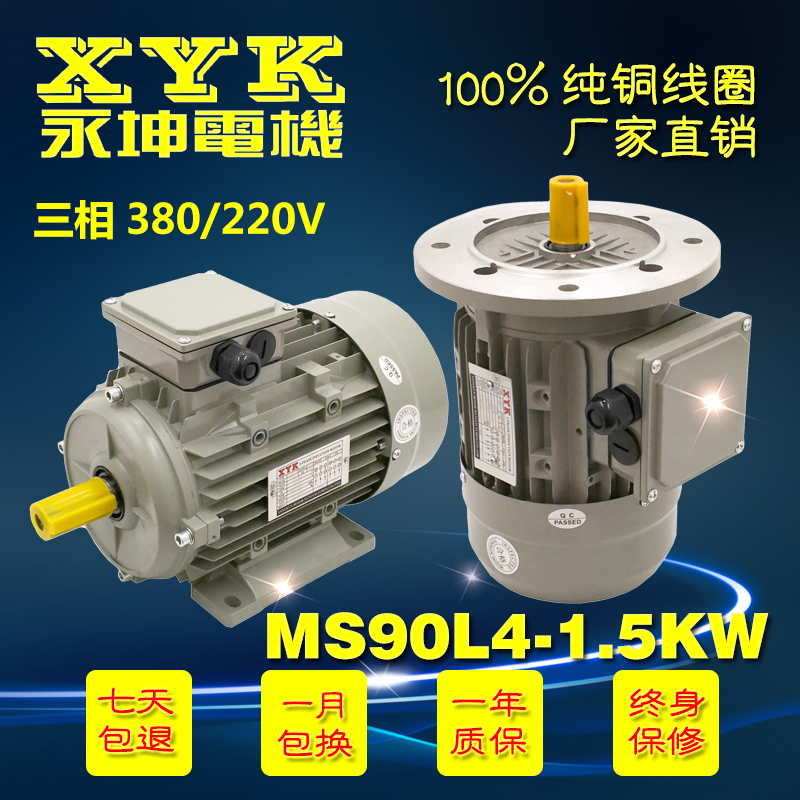 Taiwan Yongkun MS90L4-1 5KW three-phase asynchronous motor B3 horizontal B14 small flange B5 large flange