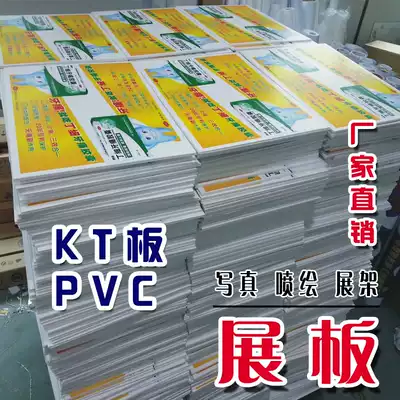 KT board custom foam board PVC board Schefer board advertising board custom system card making special-shaped billboard
