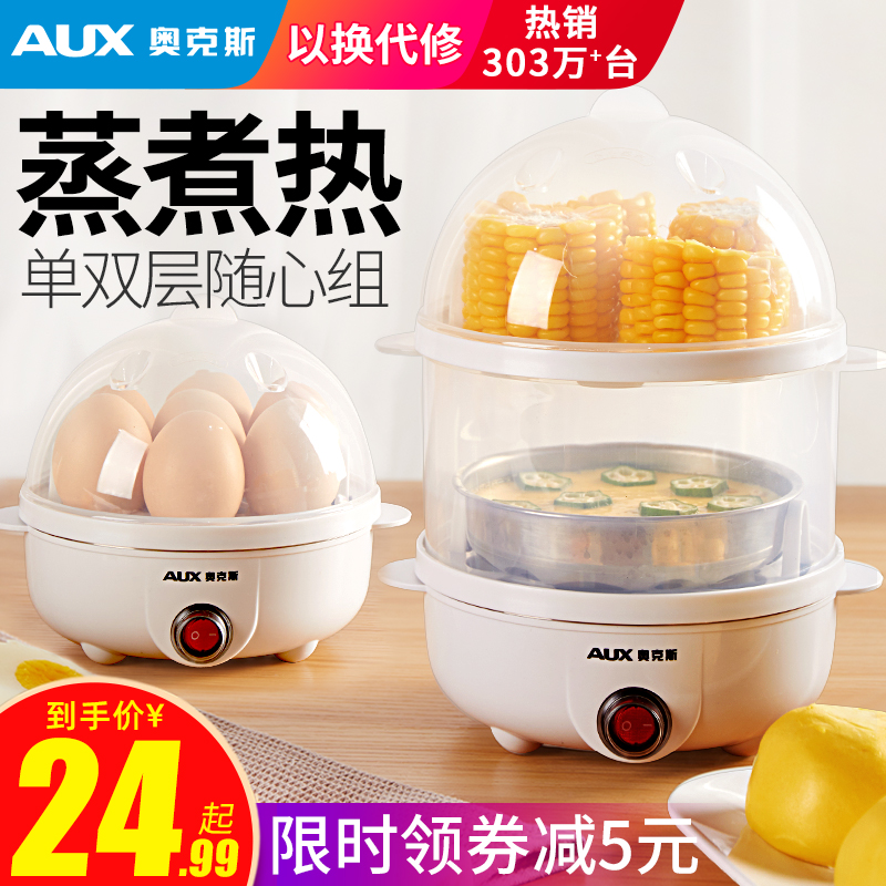 Aux egg steamer automatic power-off mini egg machine Small household breakfast artifact 1 person multi-function