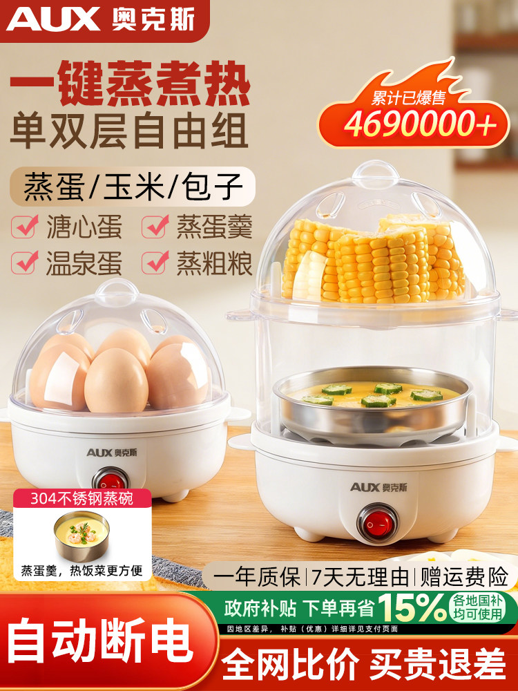 Oaks Egg Cooker, Automatic Power-Off, Multifunctional Egg Steamer, Small Household Breakfast Machine, Dormitory Essential