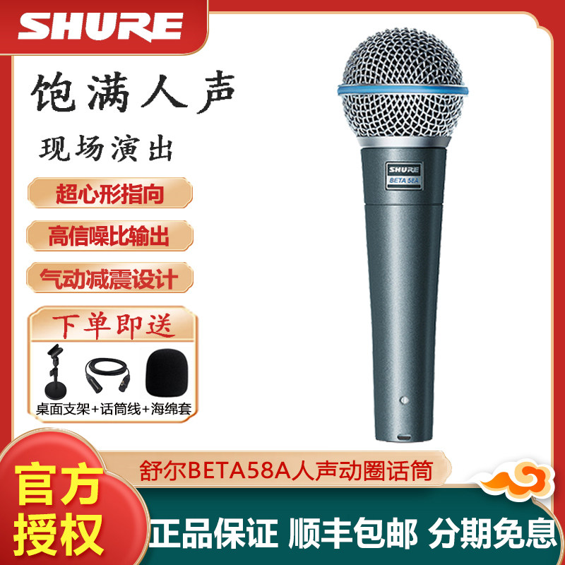 shure shul BETA58A professional moving circle wired microphone home K song outdoor stage performance microphone