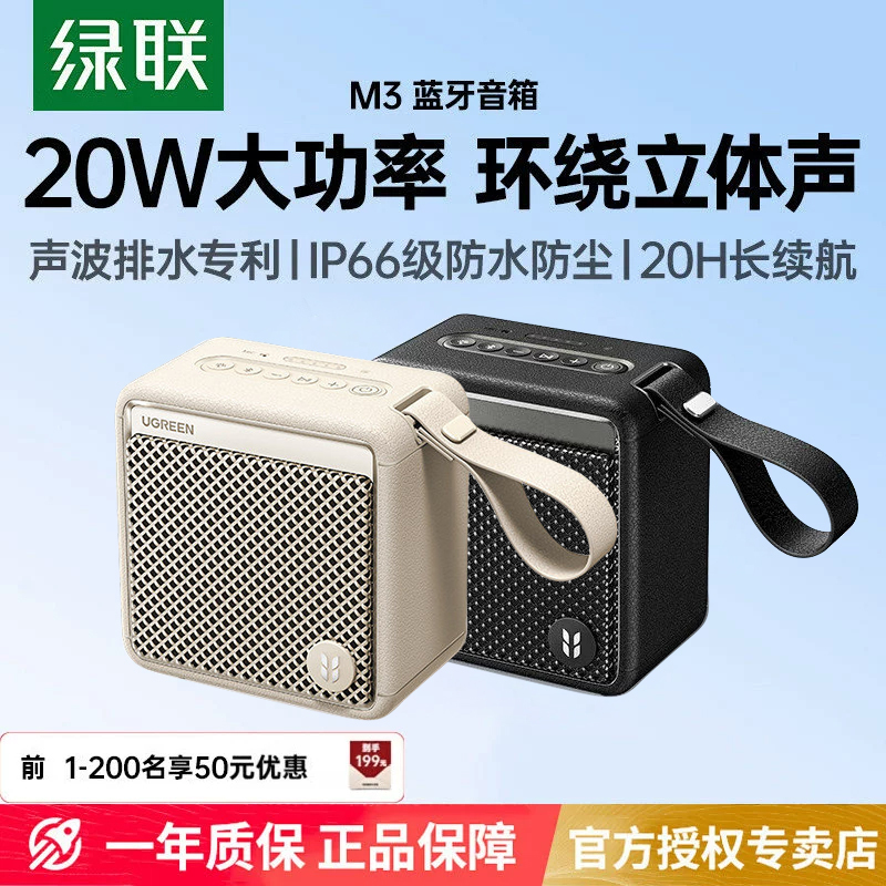 Greenlink M3 Portable Wireless Bluetooth Speaker with High Volume and High Quality, Outdoor Waterproof Subwoofer, Small Speaker for Home Use Greenlink M3 Portable Wireless Bluetooth Speaker with High Volume and High Quality, Outdoor Waterproof Subwoofer, Small Speaker for Home Use